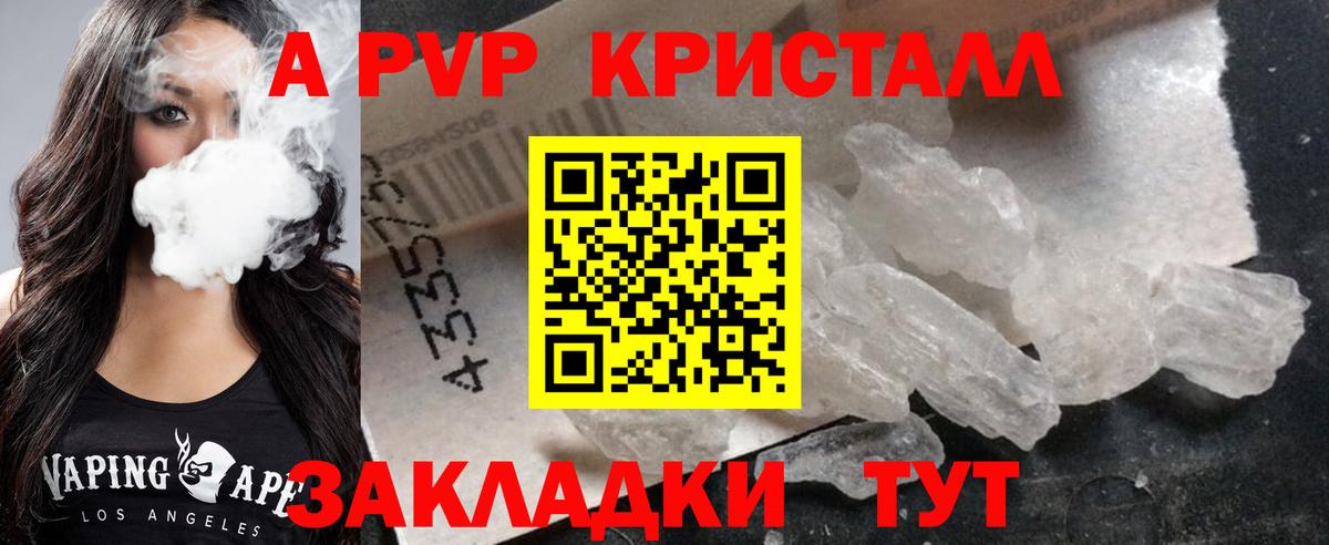 Северобайкальск  A PVP Соль  A PVP Crystall  Альфа ПВП  Вход с VPN  Alfa_PVP мука 