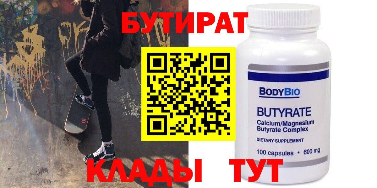Бутират оксана  БУТИРАТ  Северобайкальск  Вход с VPN 