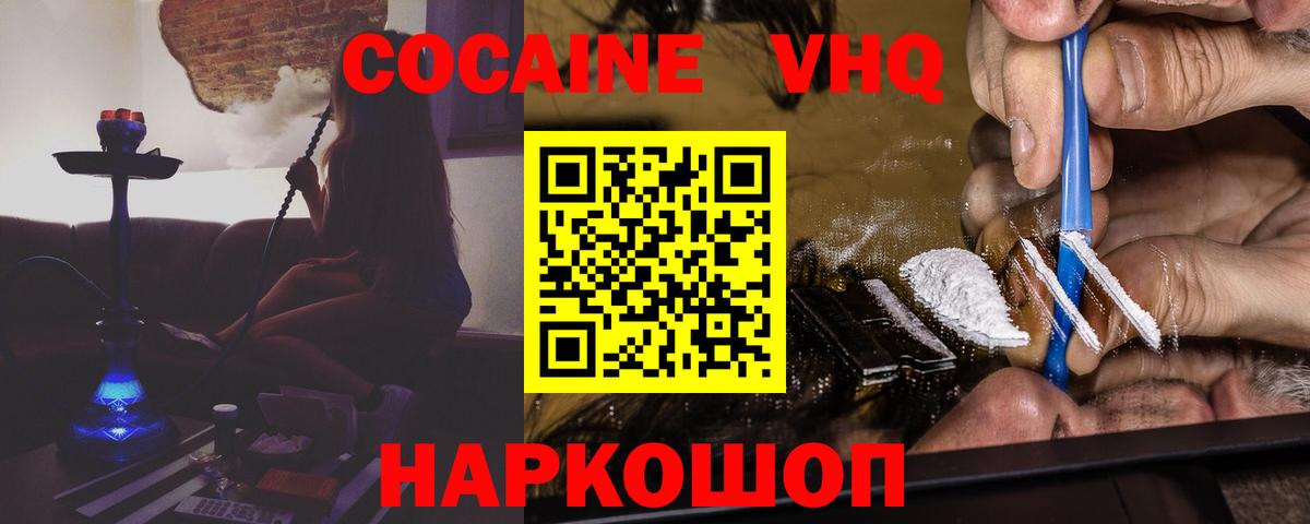 Кокаин VHQ  Вход с VPN  COCAIN 98%  COCAIN  Северобайкальск 