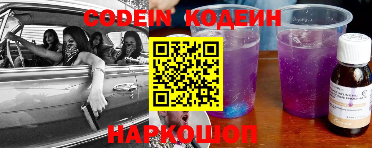 Кодеин напиток Lean (лин) Северобайкальск
