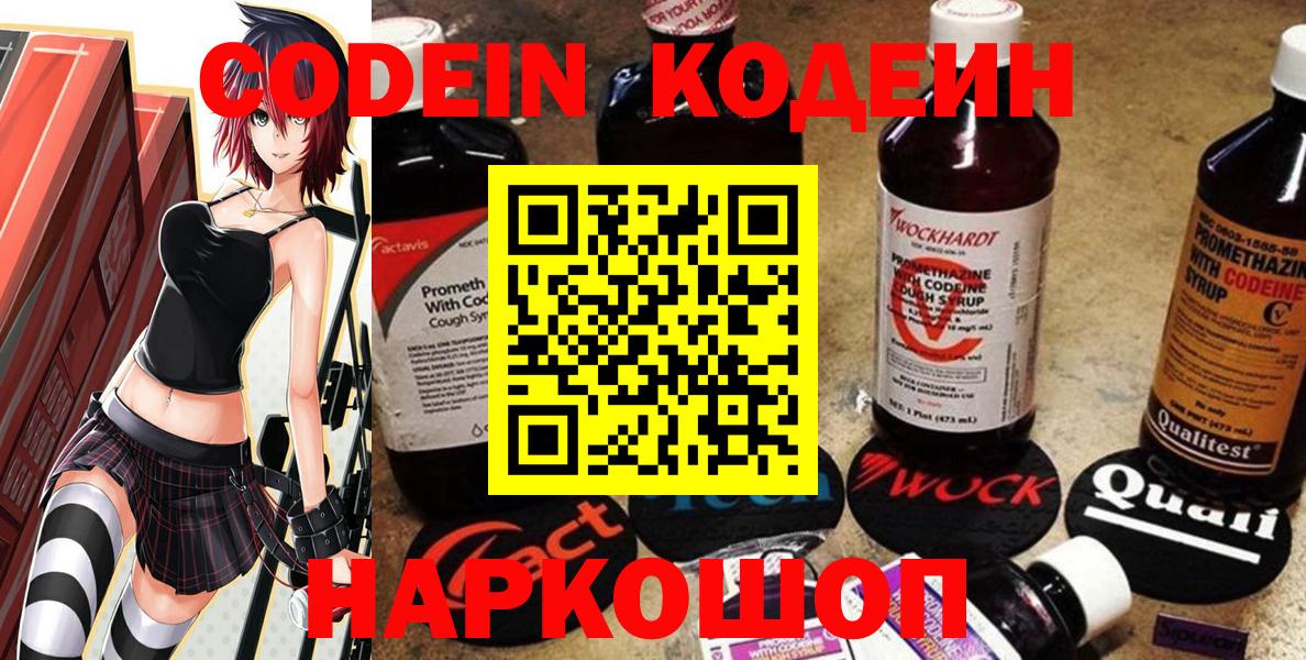 Кодеиновый сироп Lean напиток Lean (лин)  Кодеин напиток Lean (лин)  Вход с VPN  Северобайкальск 