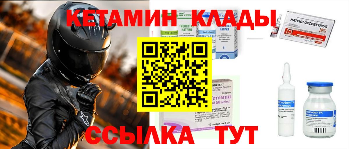 КЕТАМИН VHQ  Вход с VPN  Северобайкальск 