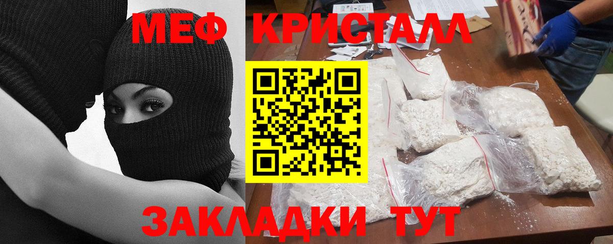 сколько стоит  мега зеркало  Вход с VPN  Меф кристаллы  Северобайкальск  МЕФ 4 MMC 