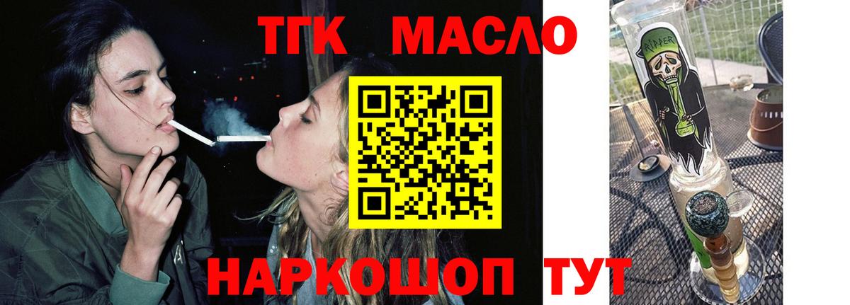где купить наркоту  Вход с VPN  Северобайкальск  Дистиллят ТГК гашишное масло 
